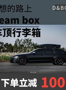 奥迪A6allroad A6avant 专用车顶行李箱改装安装铝合金