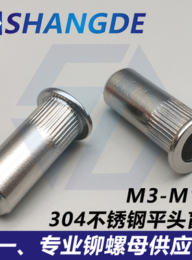 304不锈钢平头竖纹圆柱封闭型盲孔端拉铆螺母卯帽m3m4m5m6m8m10m1