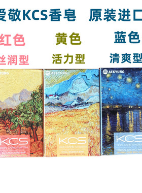 韩国进口KCS爱敬AEKYUNG 香皂红黄蓝色沐浴洗脸洗手洗澡洁面100克