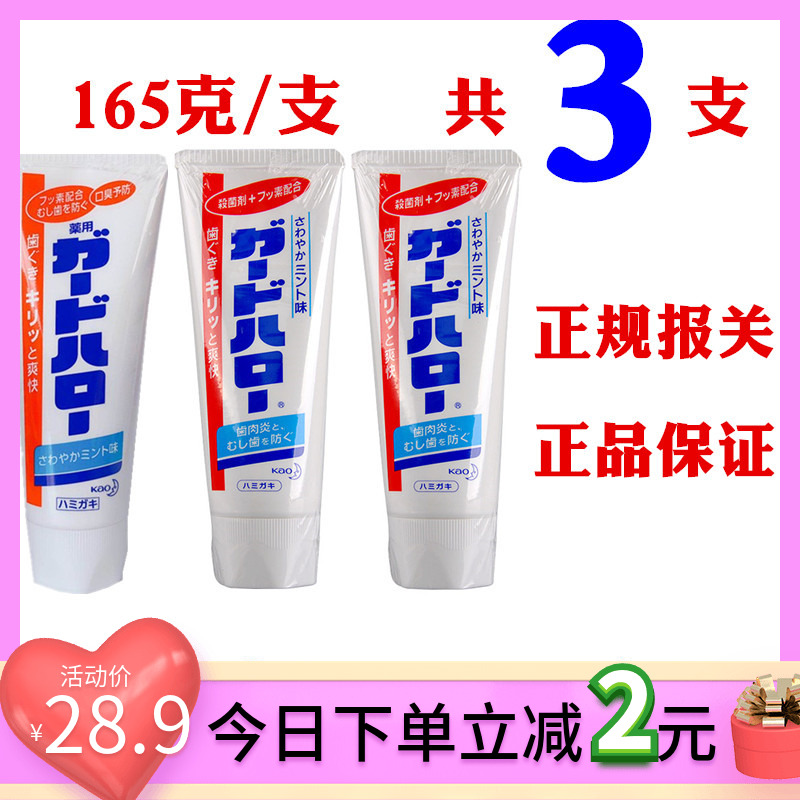 日本原装花王牙膏大白kao防蛀防蛀大白除垢牙膏165g家庭3支薄荷香-封面