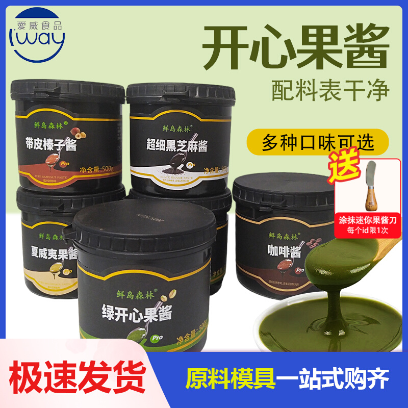 爱威绿色开心果酱原装咖啡酱榛子酱黑芝麻夏威夷果酱烘焙原料500g