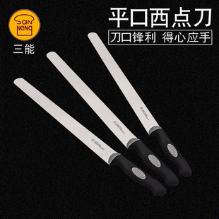 三能sn4830慕斯西点刀35 40 45cm平口刀4831面包刀4832蛋糕刀切刀