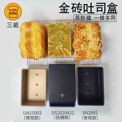 三能金砖吐司盒面包烘焙模具