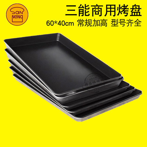 三能不沾长方形深托盘商用