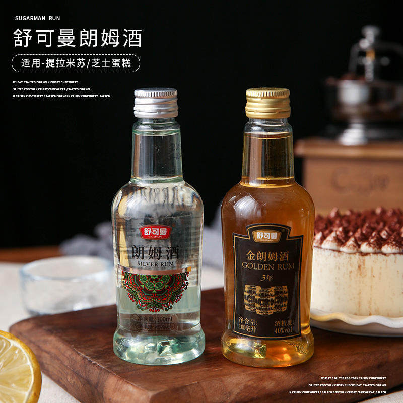 舒可曼朗姆酒100ml白酒甘蔗酿酒调味酒芝士蛋糕提拉米苏原料家用