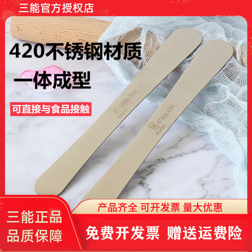 三能脱模刀蛋糕刮刀不锈钢搅拌