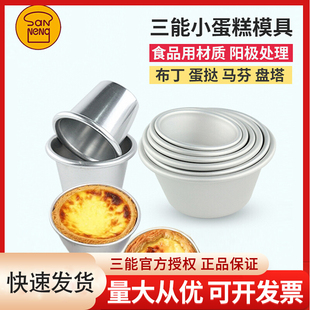 布丁模具SN6026 三能SN6025小戚风蛋糕模 德式 马芬杯 6024 蛋挞模