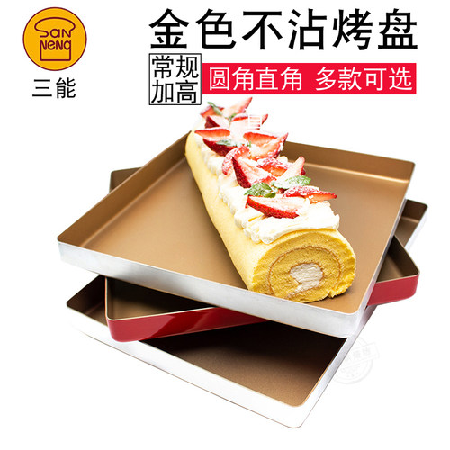 三能金色不沾烤盘古早长方形金盘