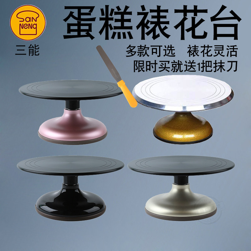 三能薄型转台硬膜蛋糕转盘