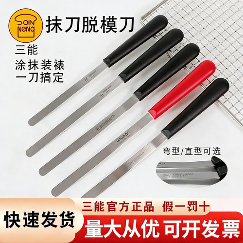 三能蛋糕裱花抹刀小号脱模刀刮刀
