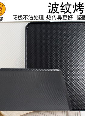 三能模具烘焙工具SN1314波纹铝合金家用月饼蛋糕饼干面包烤盘不粘
