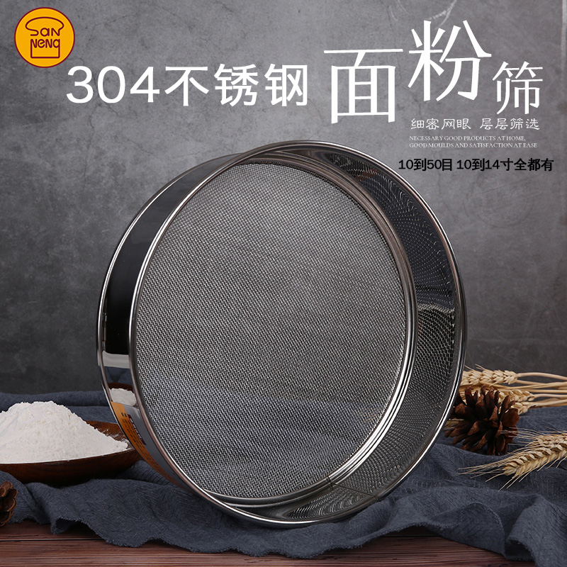 三能304不锈钢手持面粉筛超细