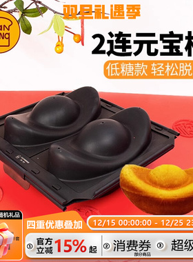 三能2连6连金元宝面包模不沾元宝模不粘模吐司烤箱烘焙模具SN9117