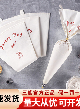 三能16 18 20寸奶油蛋糕裱花SN7961棉布挤花袋反复用SN7962 7963