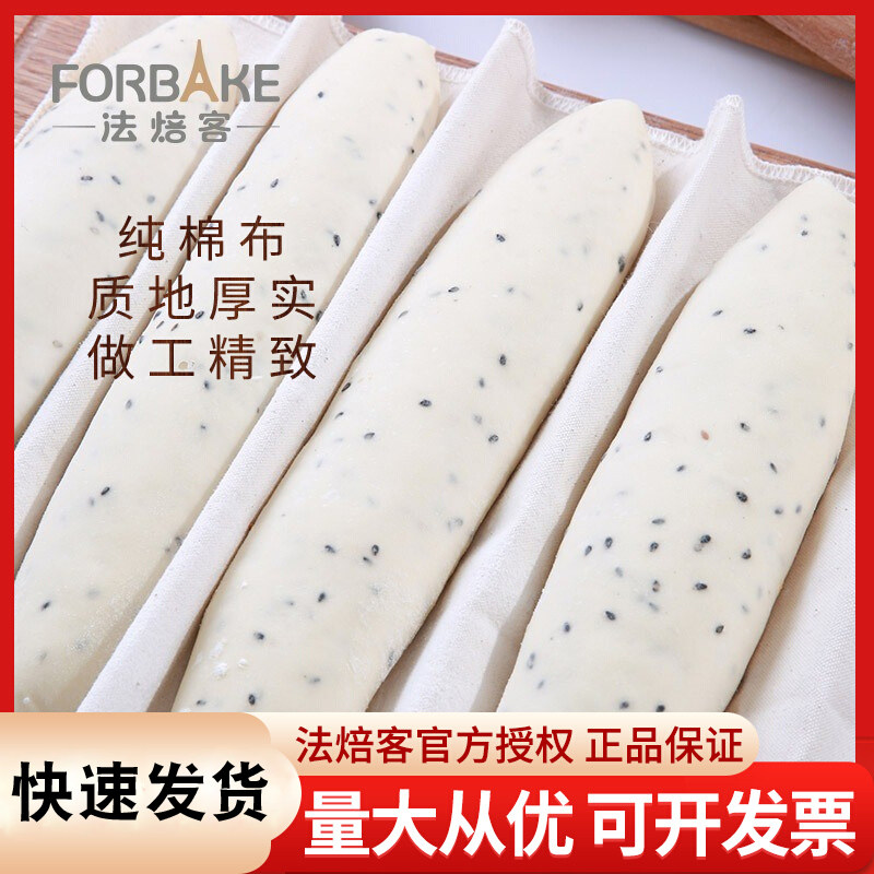 法焙客面包发酵布 法棍发酵垫全棉帆布 法式长棍欧包棉布烘焙工具