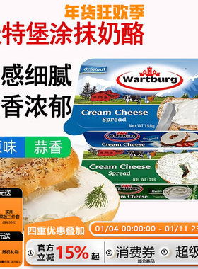 沃特堡蒜香涂抹奶油干酪150g奥地利进口原味奶酪芝士贝果面包酱