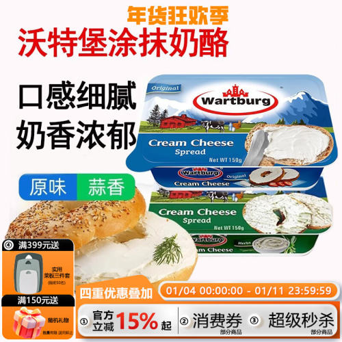 沃特堡蒜香涂抹奶油干酪150g