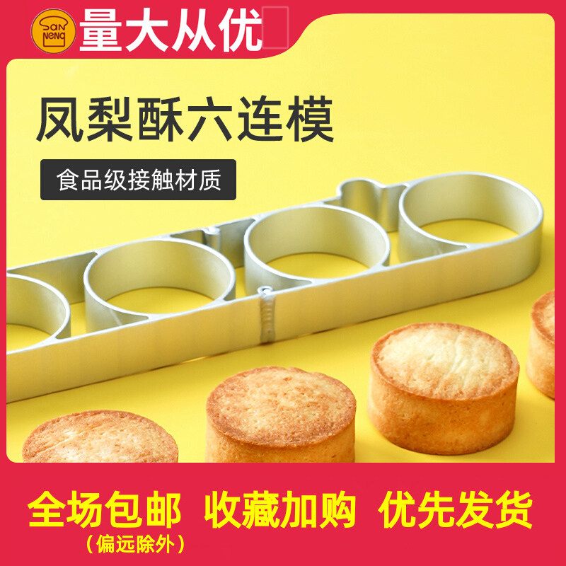 三能凤梨酥模压模正方形长方形图片