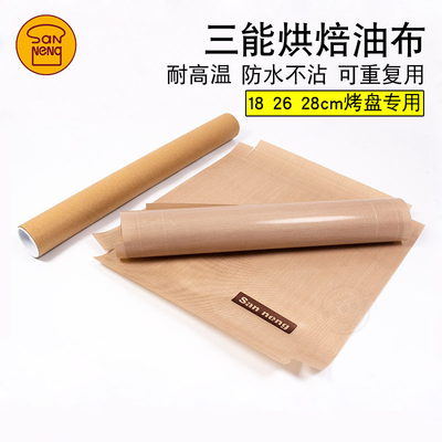 三能不沾布28cm方烤盘专用