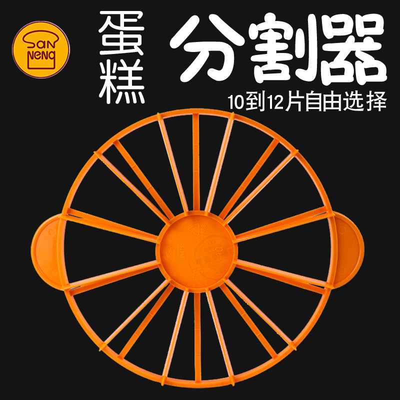 三能蛋糕分片器SN4751