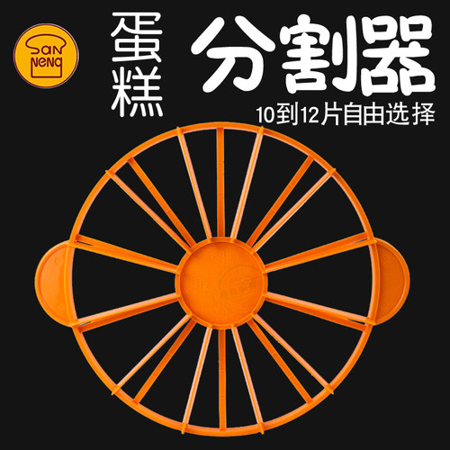 三能蛋糕分片器SN4751