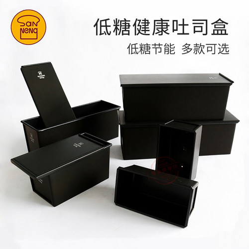 三能黑色低糖450g生吐司模具