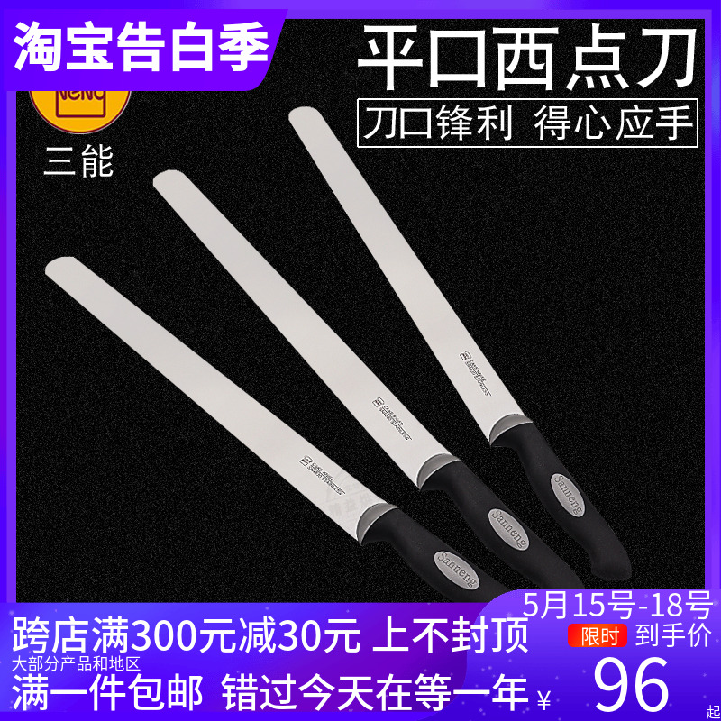 三能sn4830慕斯西点刀35 40 45cm平口刀4831面包刀4832蛋糕刀切刀 厨房/烹饪用具 蔬果刨丝器/瓜果刀 原图主图