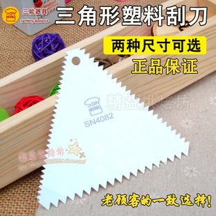 三能模具SN4082塑料三角齿刮板SN4091软质锯齿形蛋糕奶油裱花刮刀