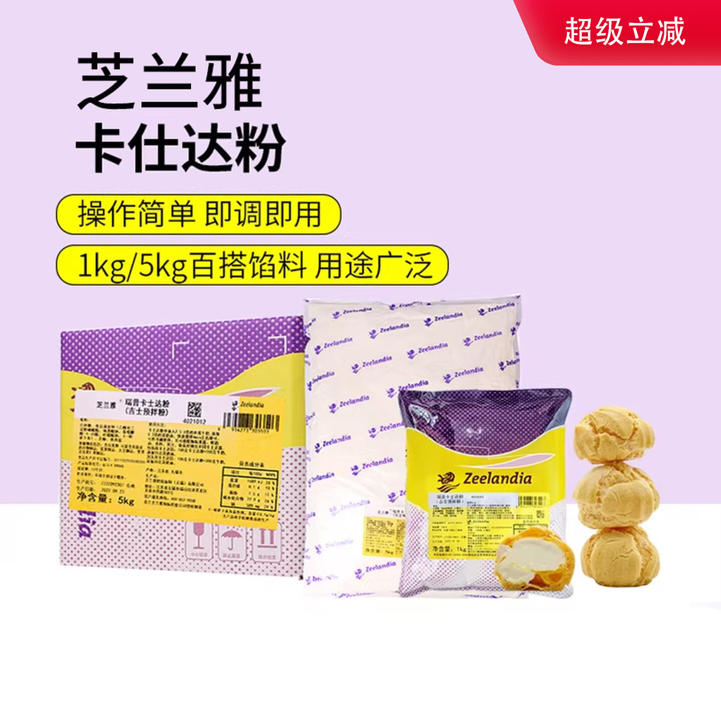 芝兰雅瑞普卡士达粉速溶吉士粉预拌粉烘焙泡芙糕点馅卡仕达酱1kg