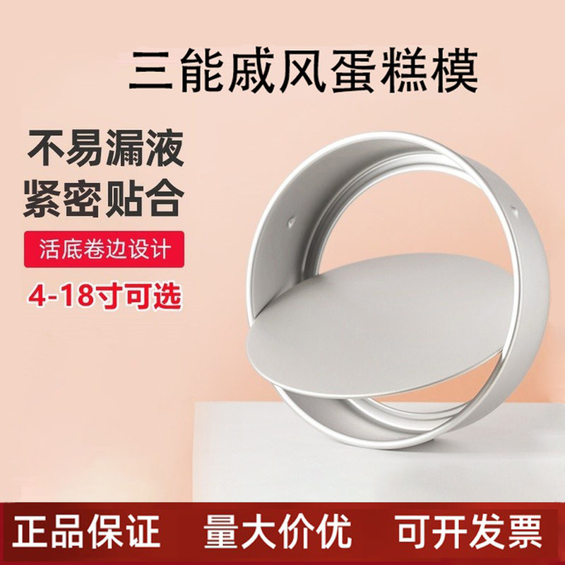 三能戚风阳极蛋糕模具4寸 5 6 8寸 10 12寸16 18寸圆形活底家用模