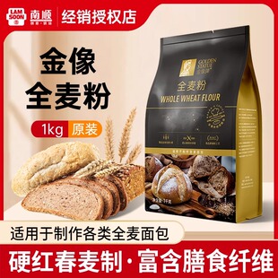 金像牌全麦面粉1kg含麦麸皮家用全麦粉烘焙原料高筋硬红杂粮粗粮