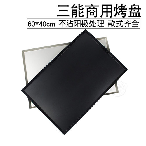 三能长方形不沾烤盘商用烘焙模具