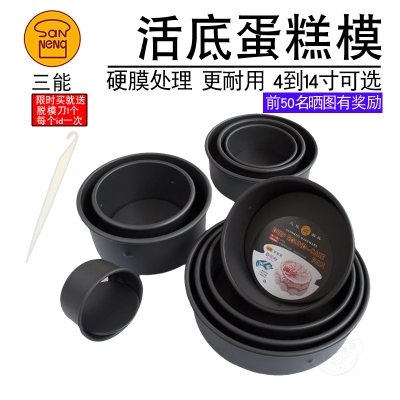 三能4到12寸活底蛋糕模硬膜不粘