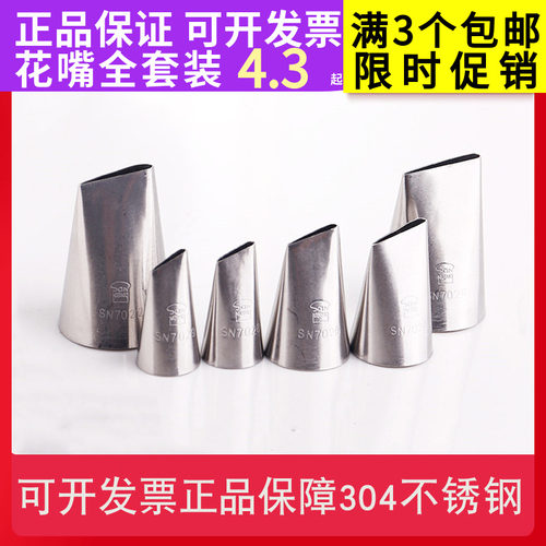 三能中大号玫瑰花瓣裱花嘴SN7026