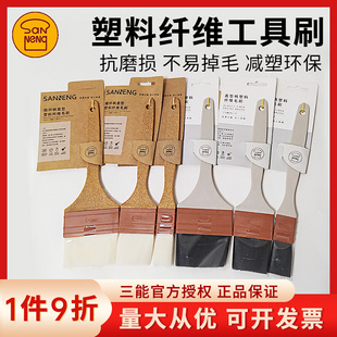 三能植纤柄塑料纤维工具刷毛刷小刷子抗磨损不易掉毛断毛白色黑色