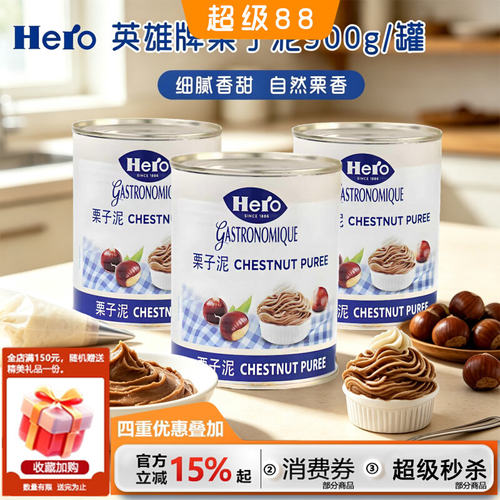 英雄牌栗子泥900g瑞士进口板栗