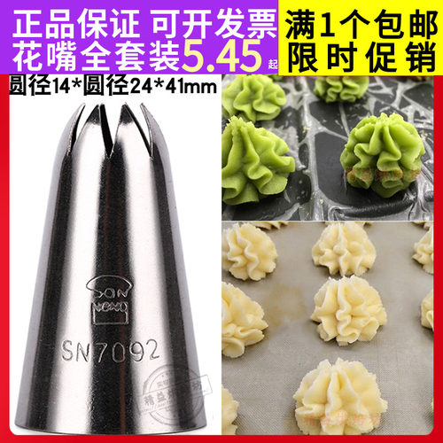 三能8齿裱花嘴袋挤网红珍妮曲奇