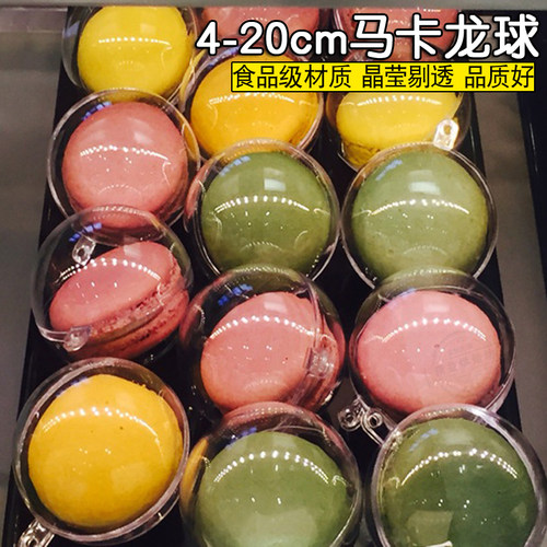 圆形马卡龙球透明球形饼干包装盒