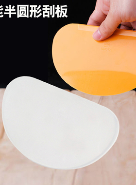 三能烘焙刮板半圆形塑料蛋糕奶油刮片可刮缸烘焙SN4068软质SN4072