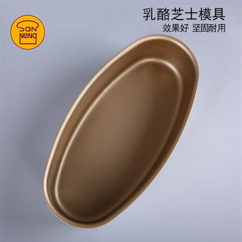 三能金色不沾椭圆形乳酪烘焙模具