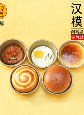 三能汉堡模具4寸不粘大圆模SN6032不沾乳酪空气炸锅煎蛋组碗60325