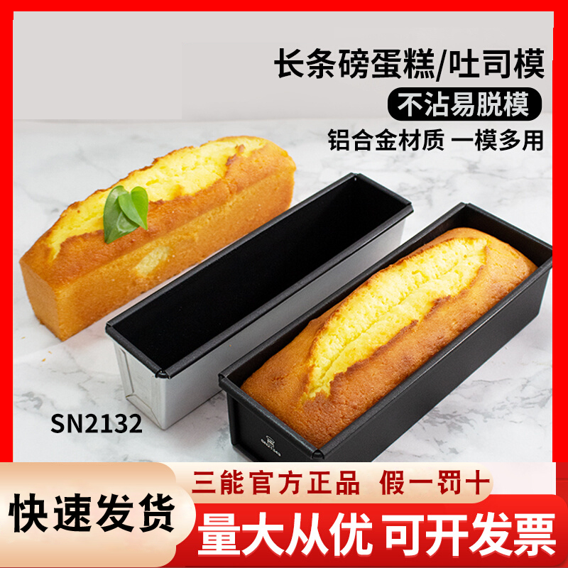三能长方形水果条不粘磅蛋糕模具
