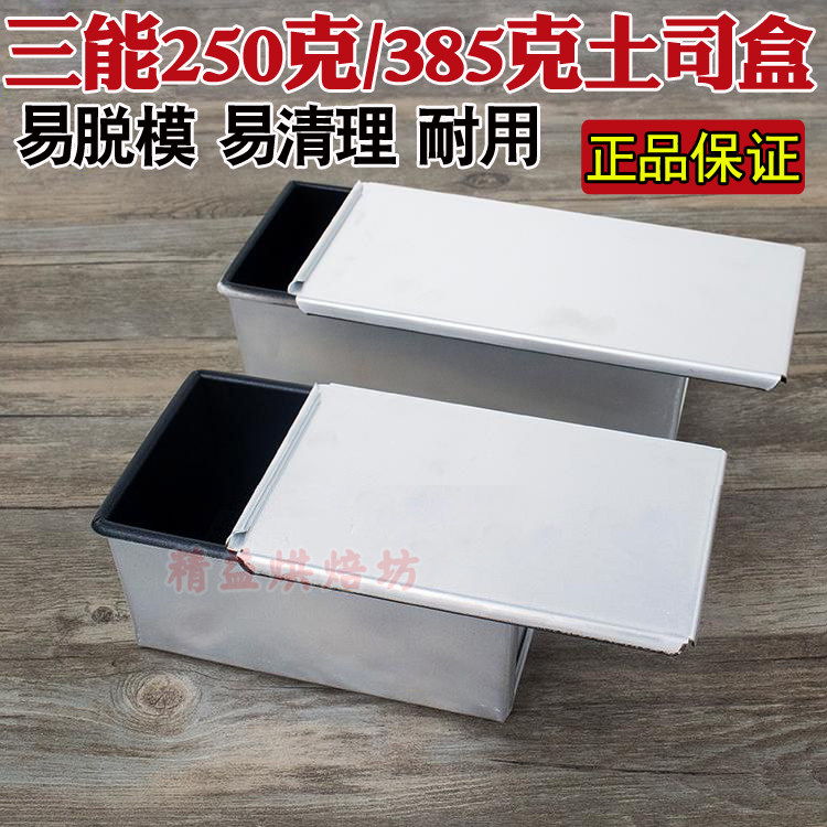 三能长方形不沾带盖烘焙吐司盒图片