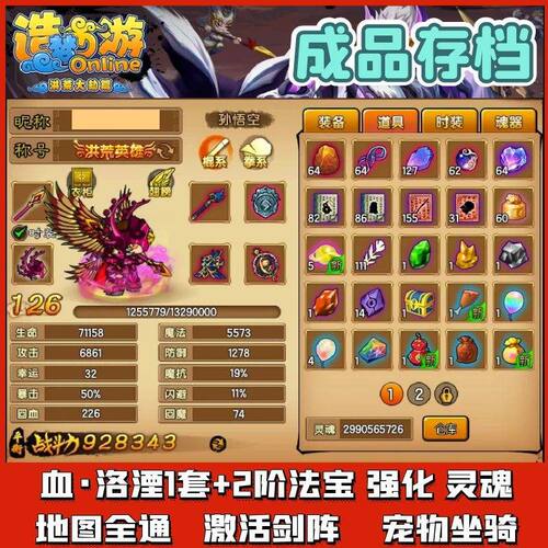 4399造梦西游4洪荒大劫篇成品账号85-95w起战力满级被动6个金羽等