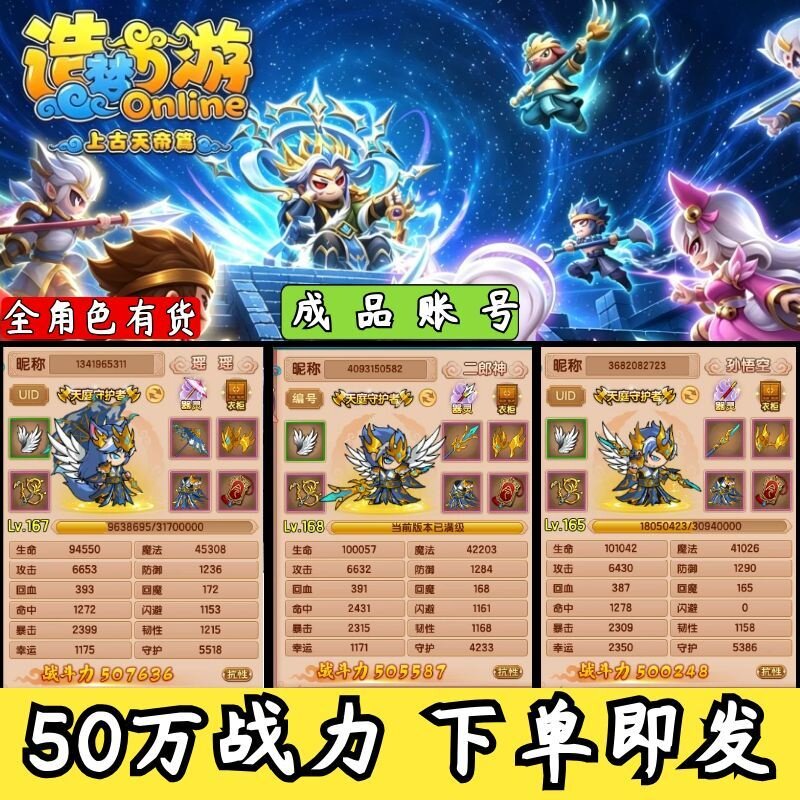 4399造梦西游5上古天帝篇成品账号天枢套+缚妖索50w战力宠物等