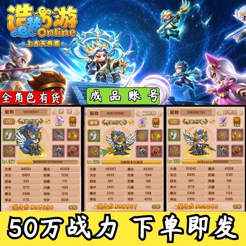 4399造梦西游5上古天帝篇成品账号天枢套+缚妖索50w战力宠物等