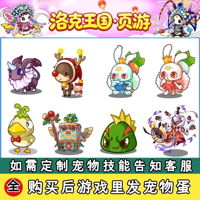 洛克王国宠物蛋稀有绝版帕尔萨斯麋鹿红白萝卜兔雪精灵极度深寒等