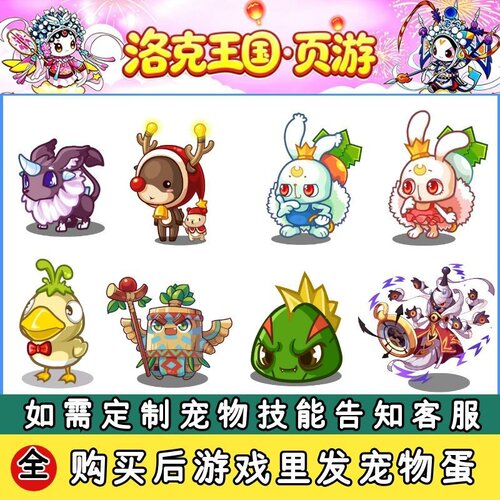 洛克王国宠物蛋稀有绝版帕尔萨斯麋鹿红白萝卜兔雪精灵极度深寒等