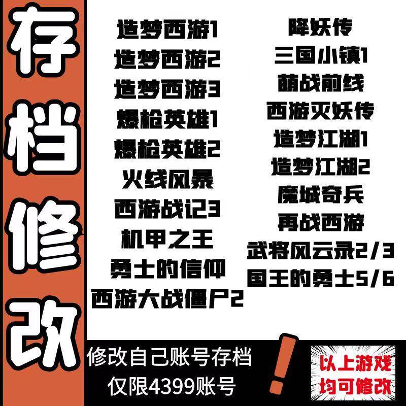 造梦西游3 爆枪英雄 勇士的信仰 以上修改 双人单人 覆盖自己账号