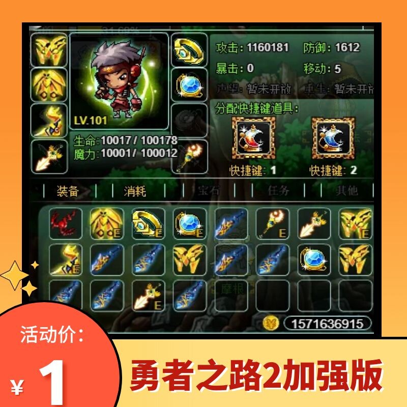 4399勇者之路2加强版 成品账号 单人101级 双人99级 自动发货